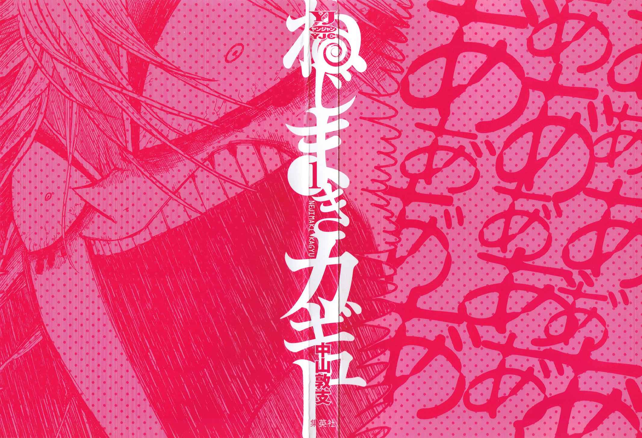 Nejimaki Kagyuu Chap 1 - Next Chap 2