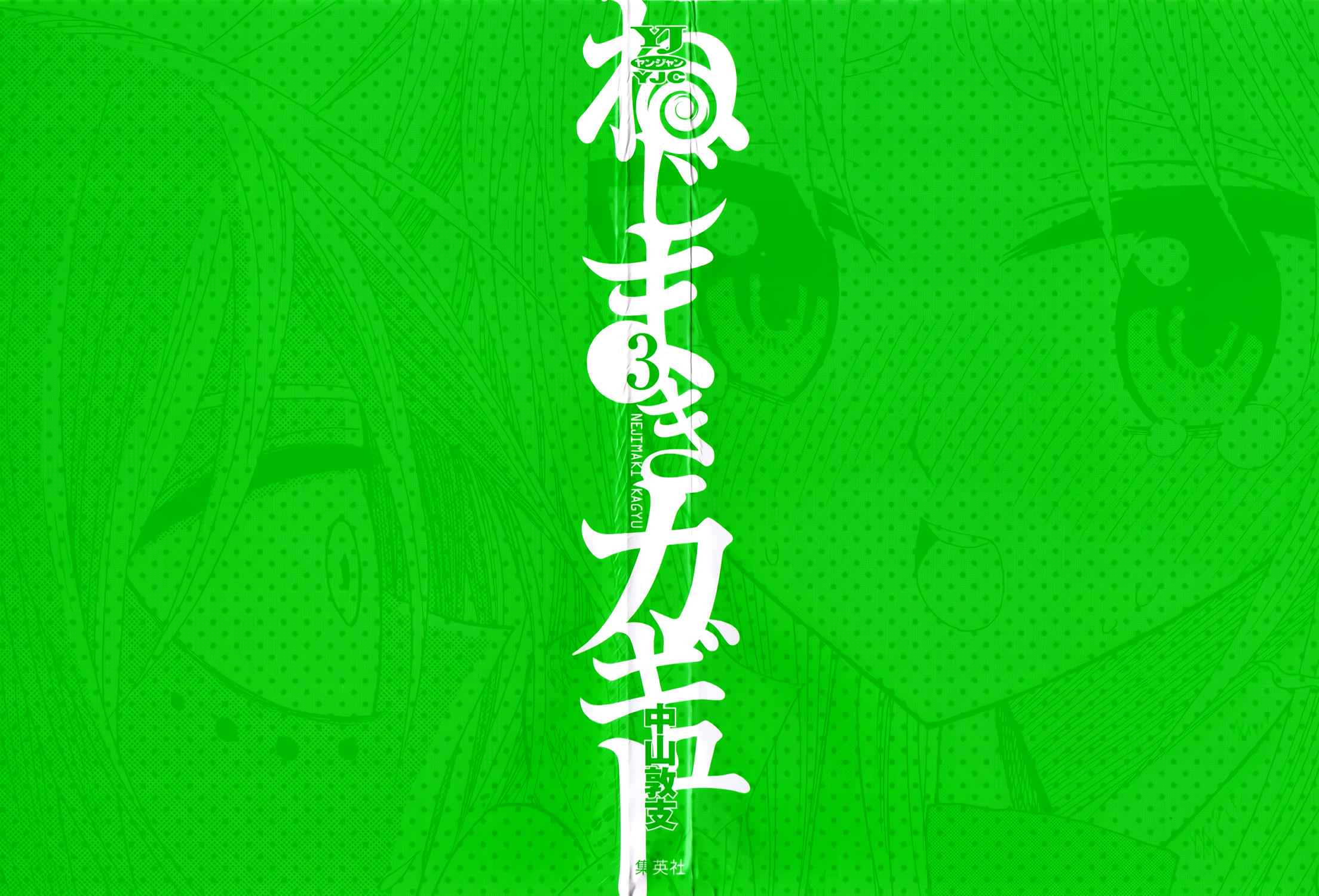 Nejimaki Kagyuu Chap 18 - Next Chap 19