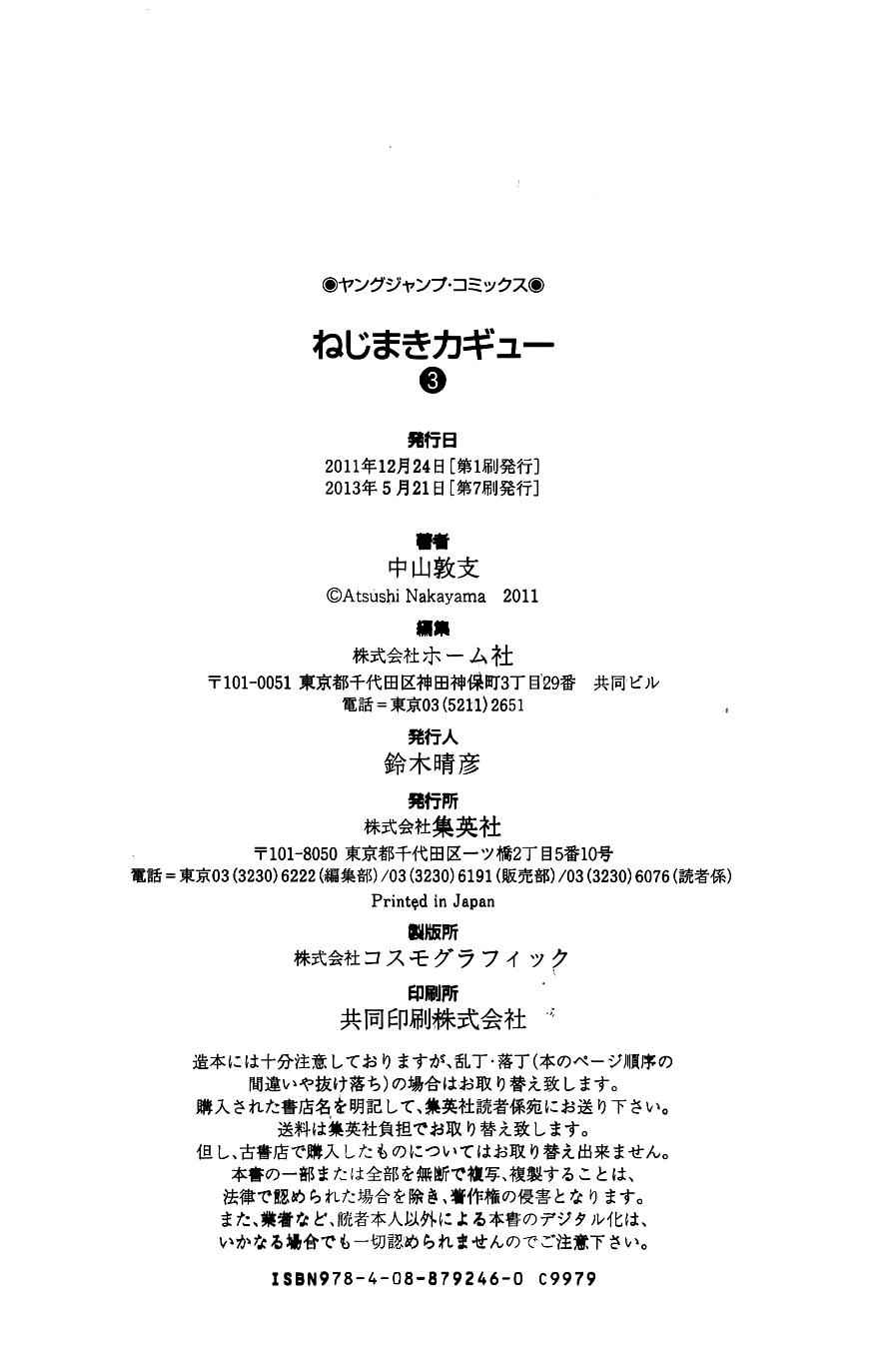 Nejimaki Kagyuu Chap 27 - Next Chap 28