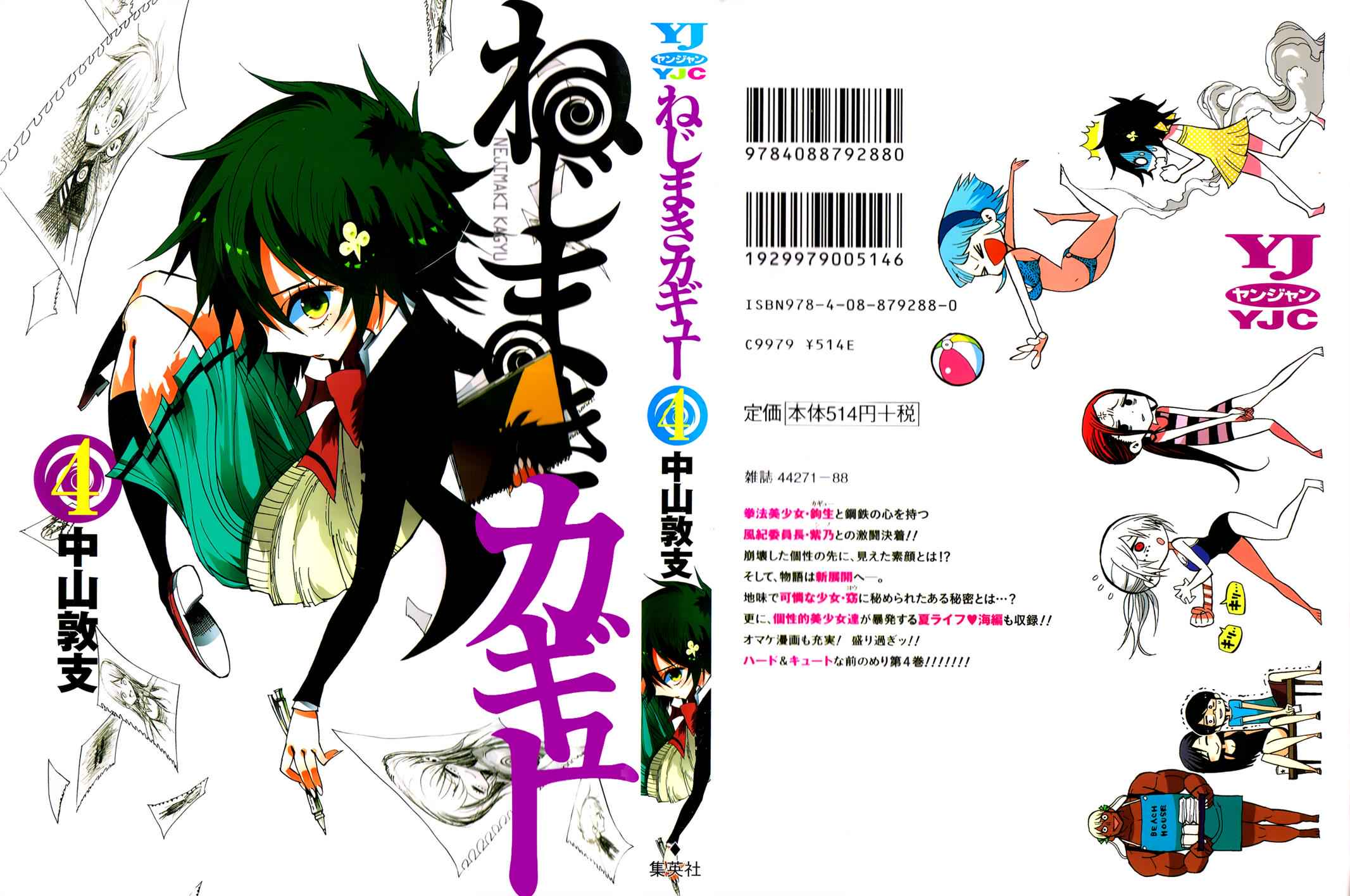 Nejimaki Kagyuu Chap 28 - Next Chap 29