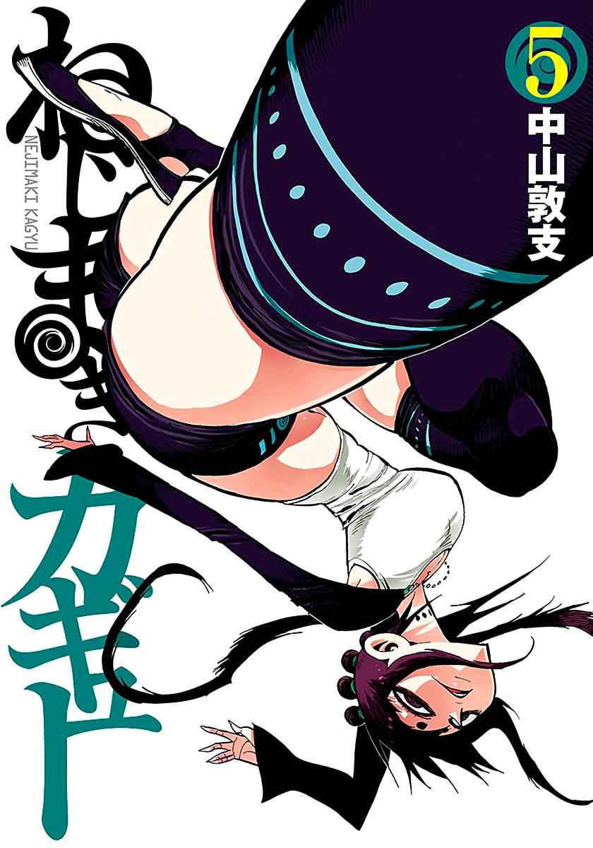 Nejimaki Kagyuu Chap 38 - Next Chap 39