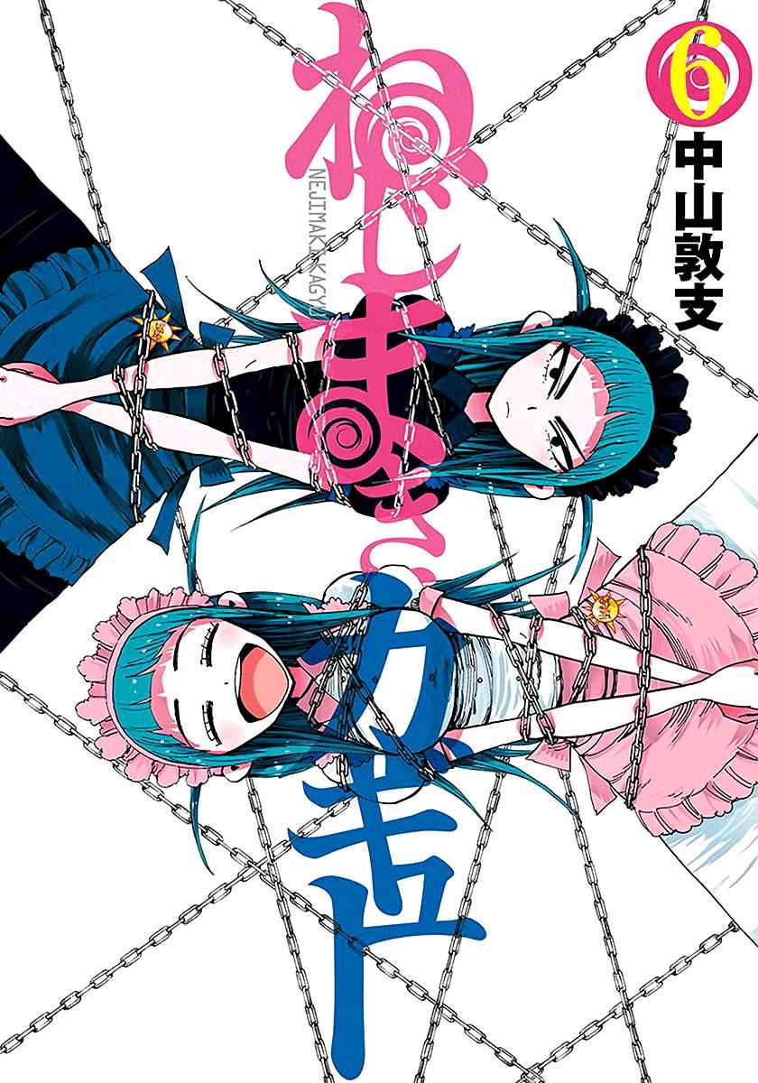 Nejimaki Kagyuu Chap 48 - Next Chap 49