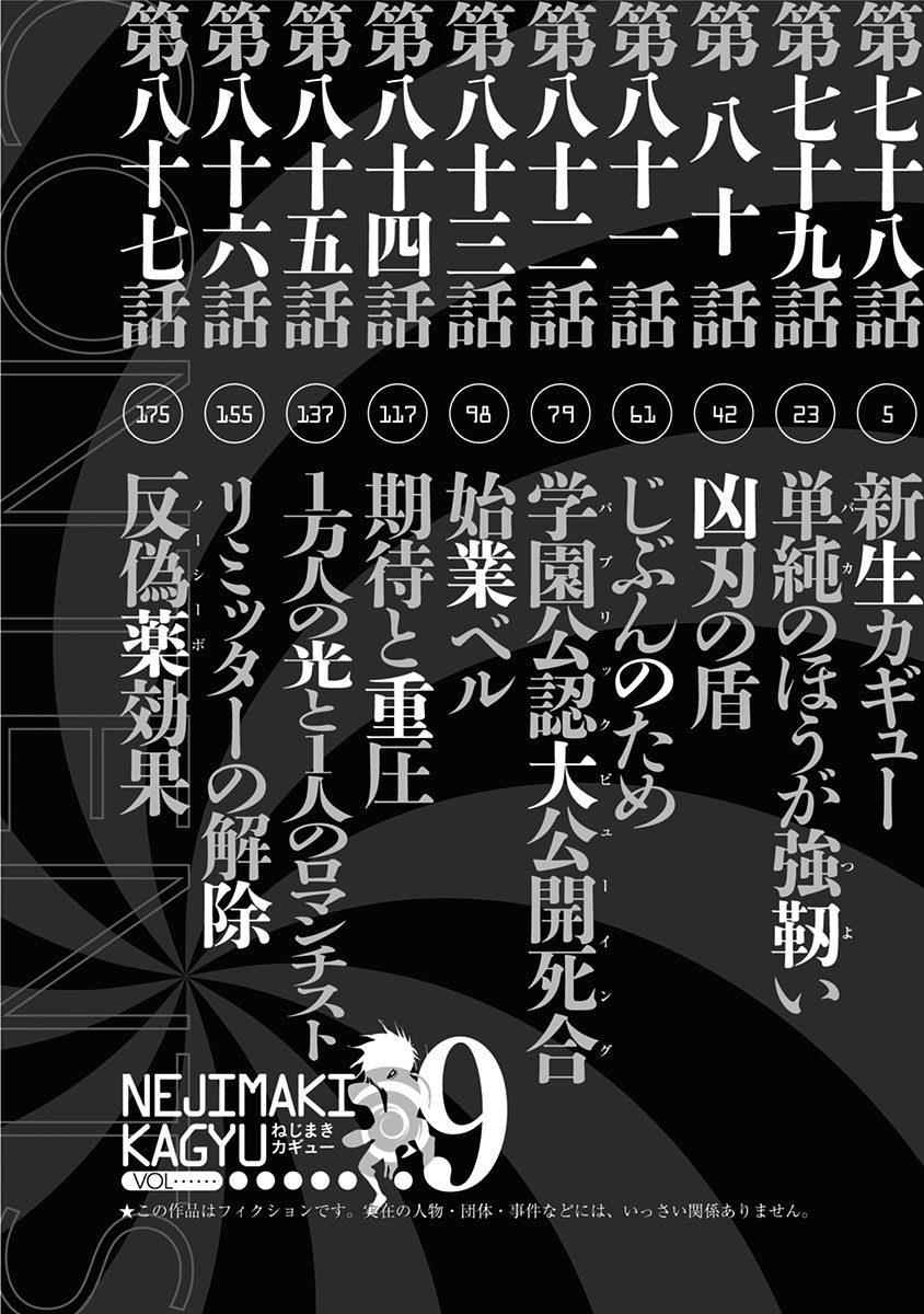 Nejimaki Kagyuu Chap 78 - Next Chap 79