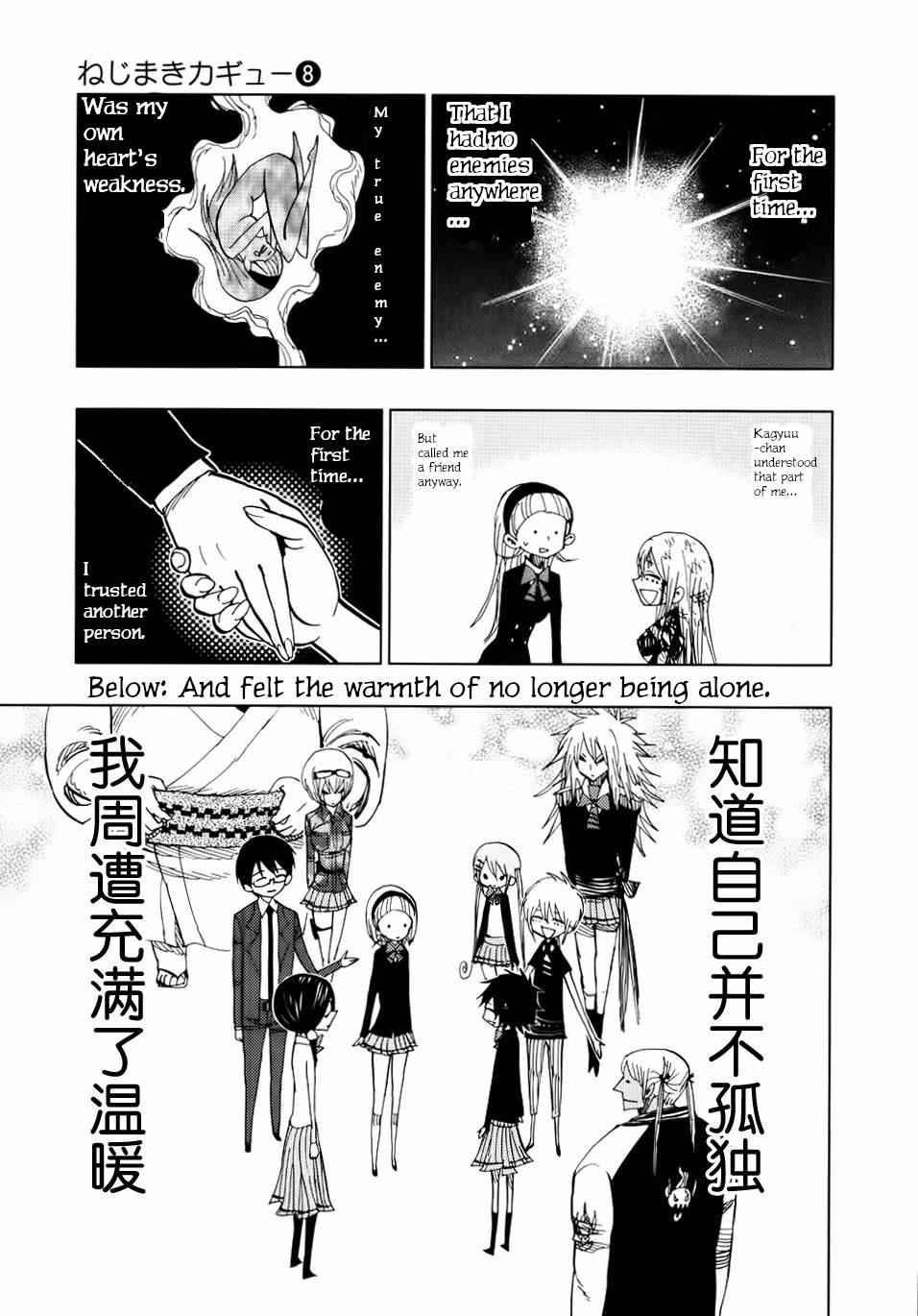 Nejimaki Kagyuu Chap 70 - Next Chap 71