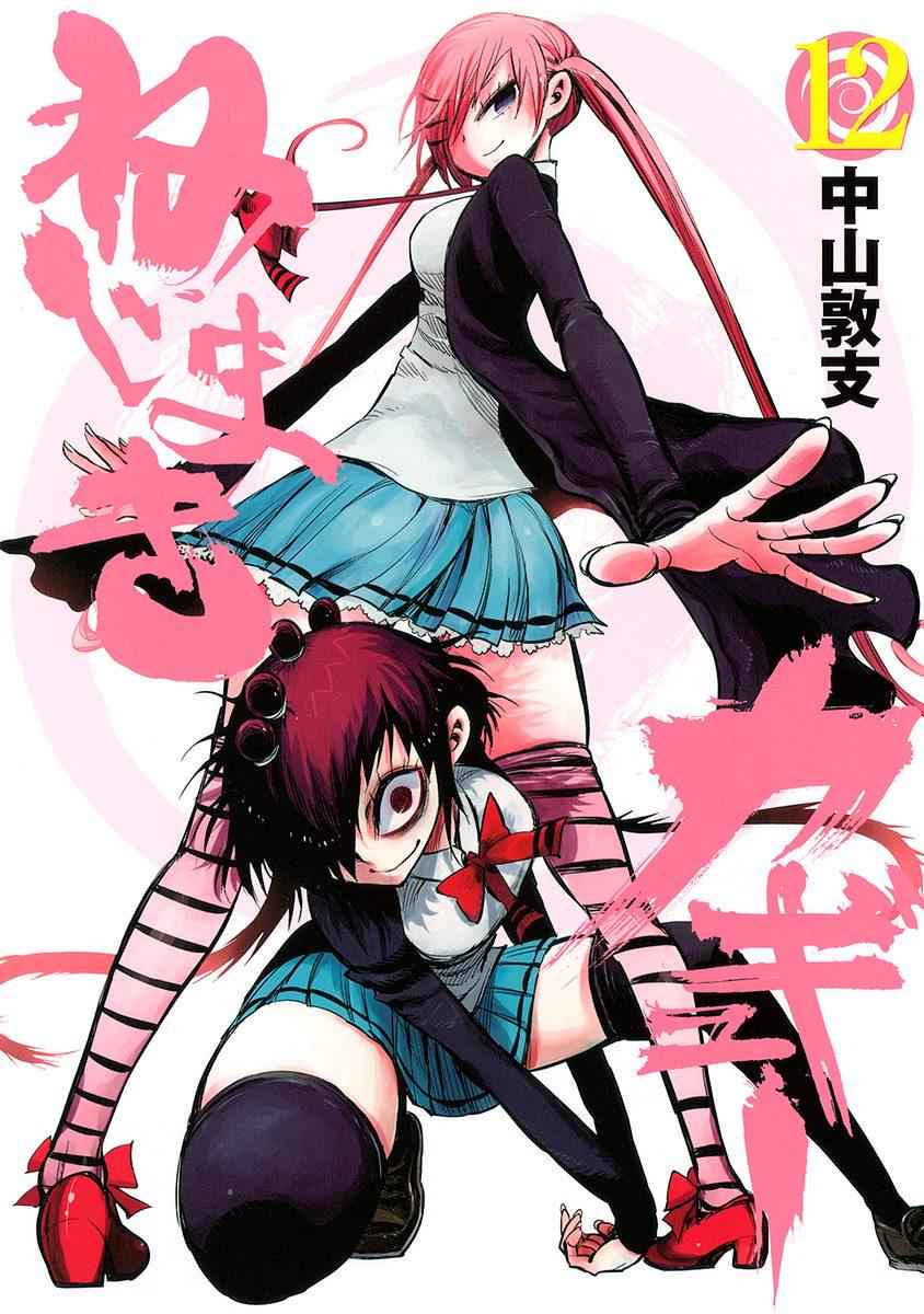 Nejimaki Kagyuu Chap 109 - Next Chap 110