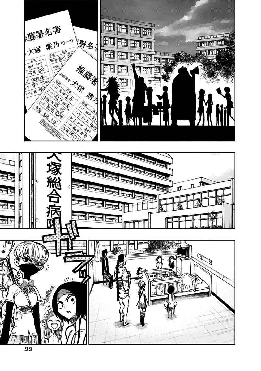 Nejimaki Kagyuu Chap 103 - Next Chap 104