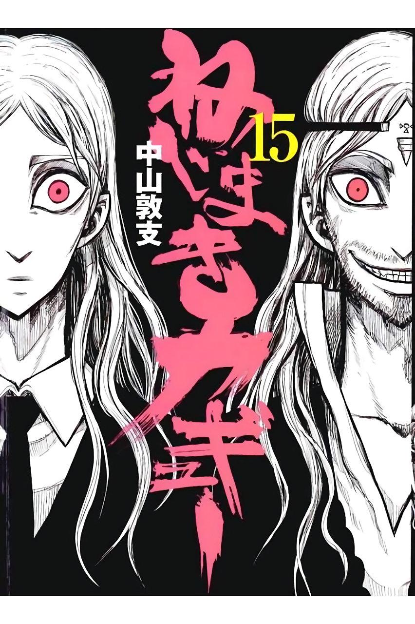 Nejimaki Kagyuu Chap 139 - Next Chap 140