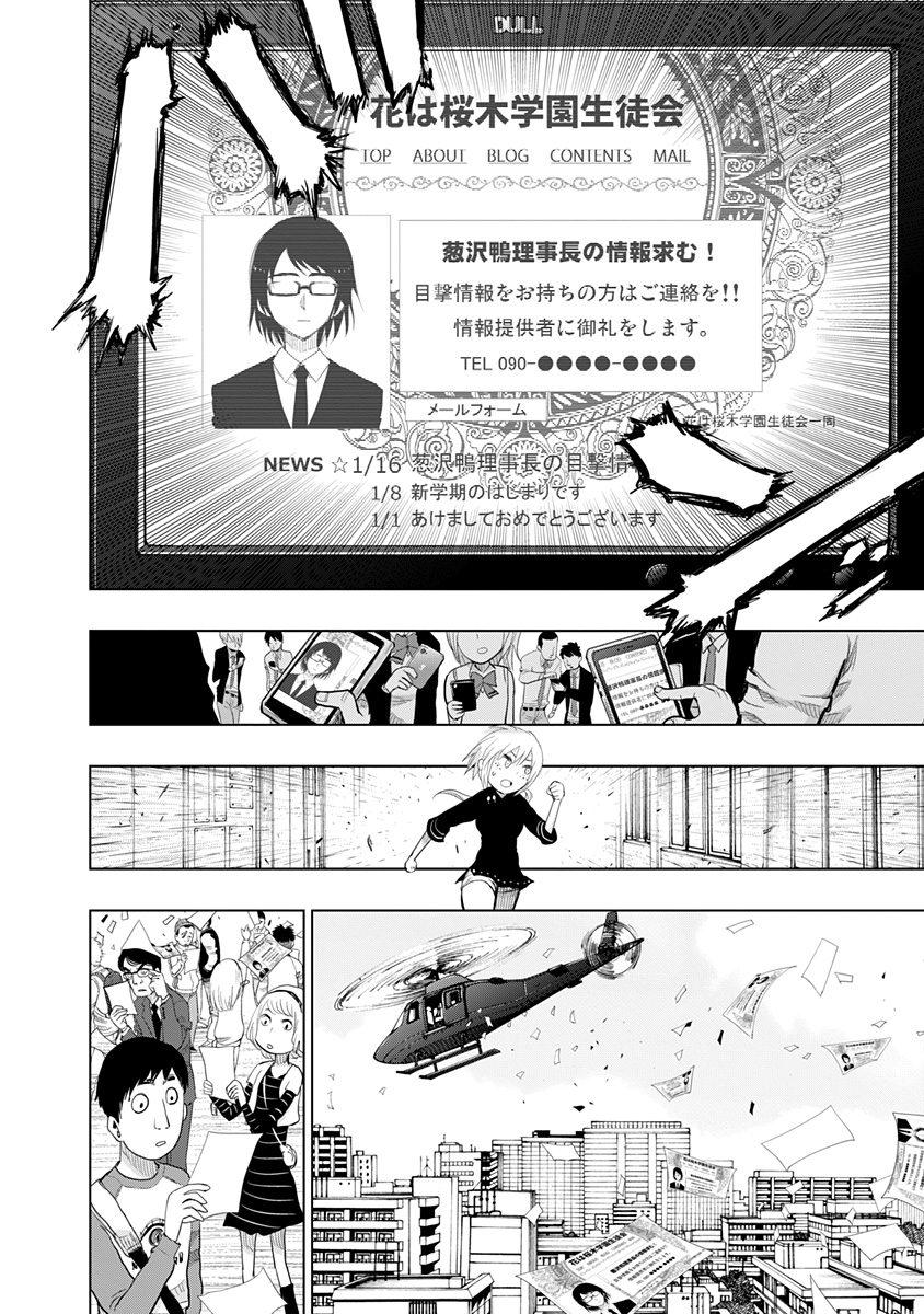 Nejimaki Kagyuu Chap 149 - Next Chap 150