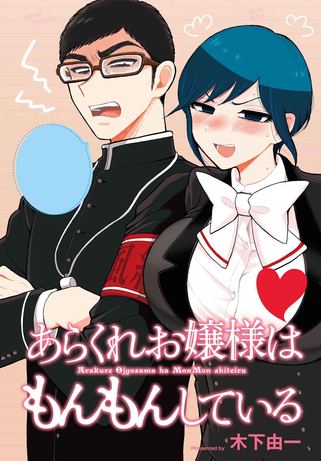 Arakure Ojousama Wa MonMon Shiteiru Chap 8 - Next Chap 9