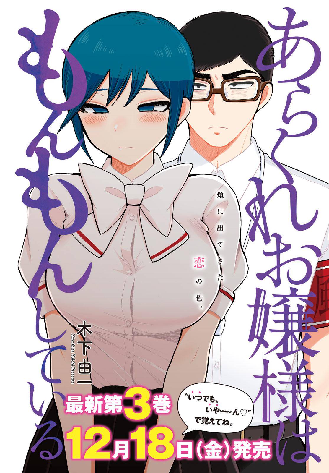 Arakure Ojousama Wa MonMon Shiteiru Chap 21.5 - Next Chap 22.5