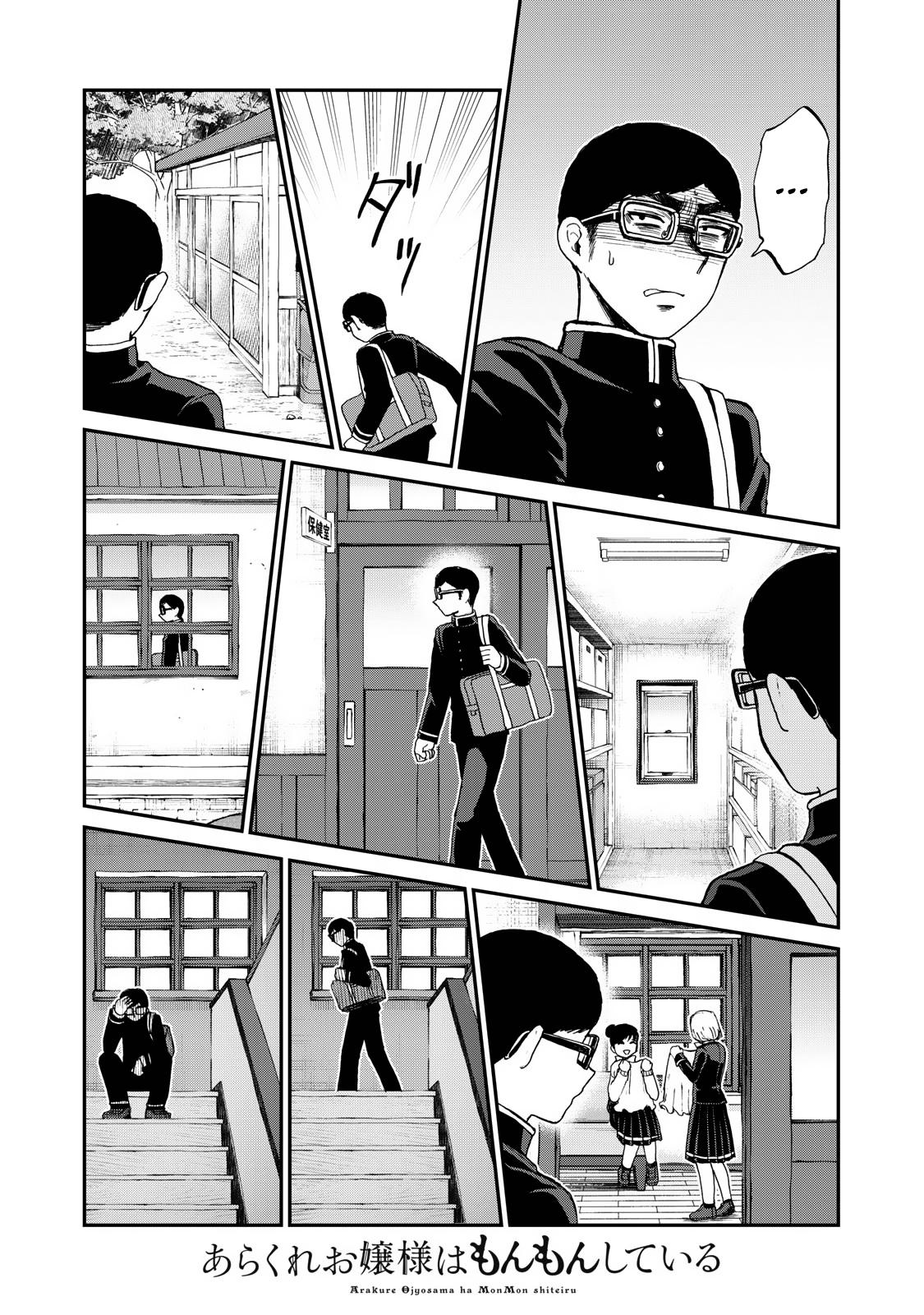 Arakure Ojousama Wa MonMon Shiteiru Chap 29 - Next Chap 30