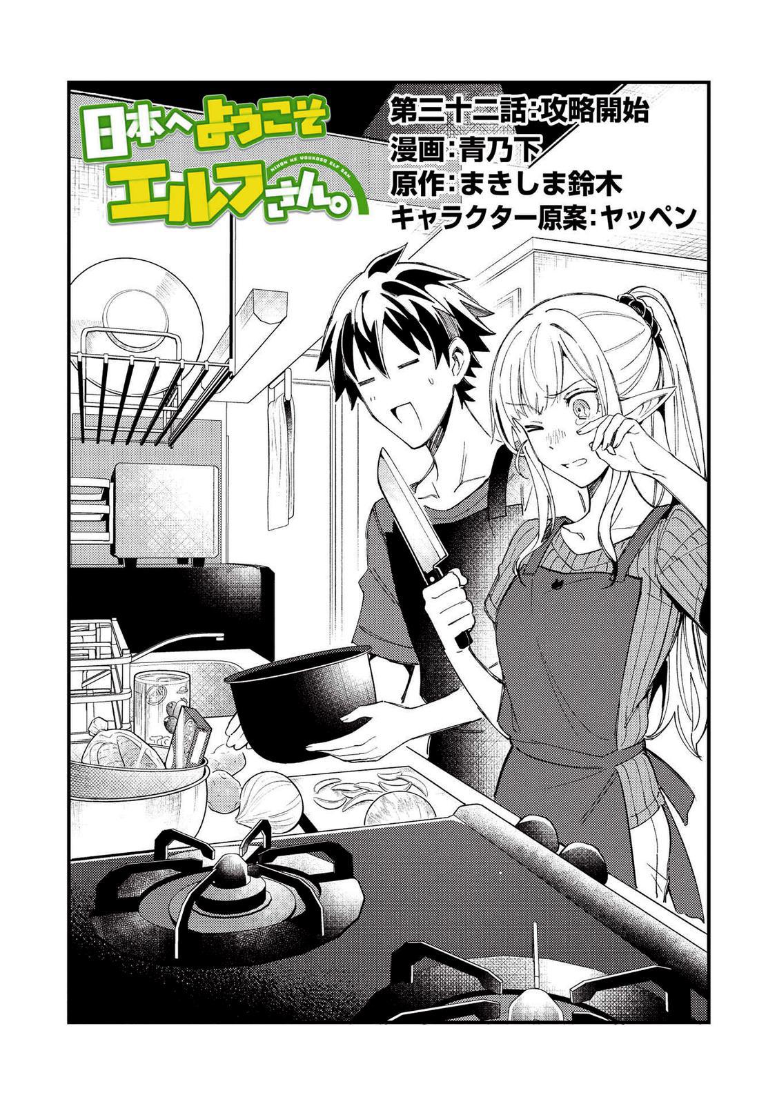 Nihon e Youkoso Elf-san Chap 32 - Next Chap 33