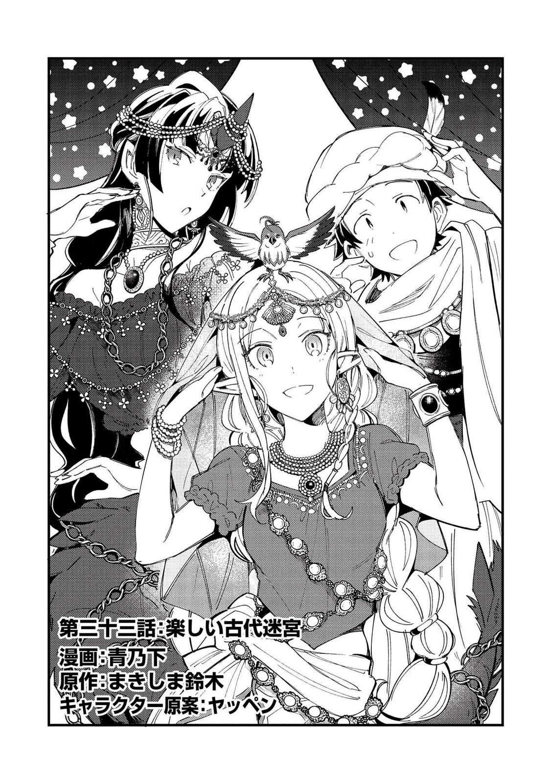 Nihon e Youkoso Elf-san Chap 33 - Next Chap 34