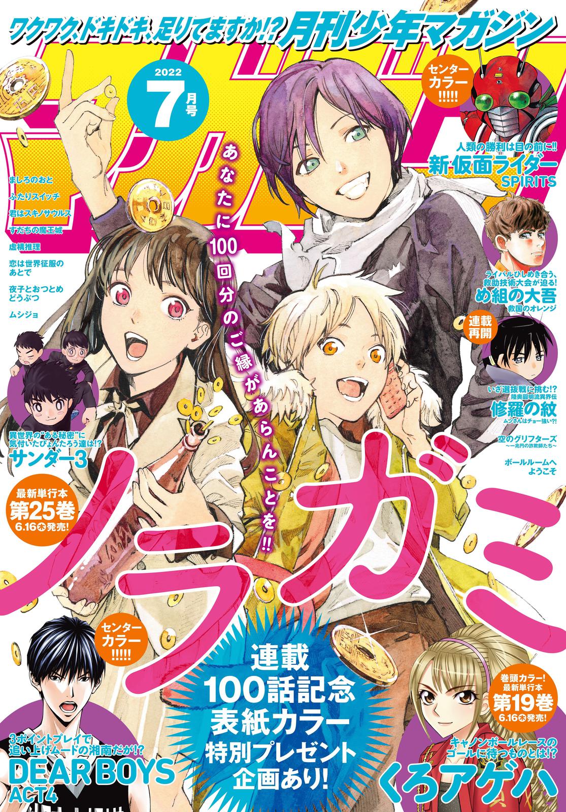 Noragami Chap 96 - Next Chap 97