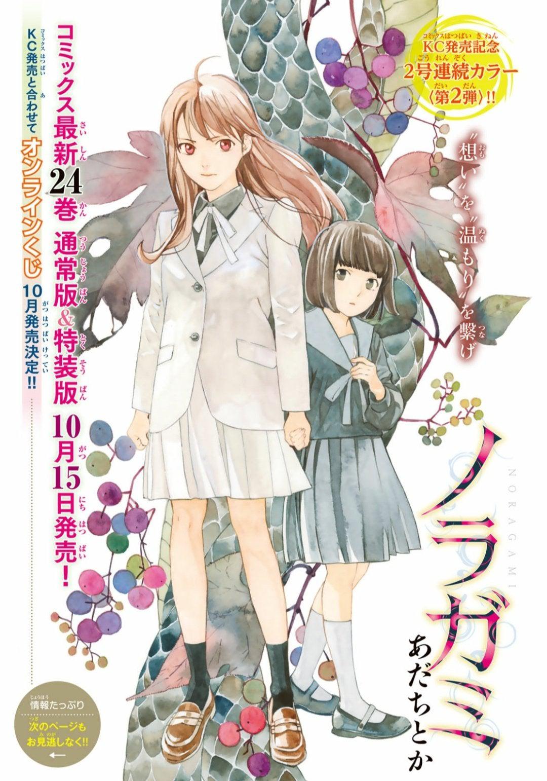 Noragami Chap 92 - Next Chap 93