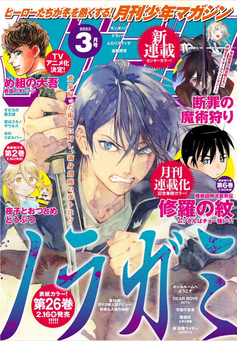Noragami Chap 104 - Next Chap 105