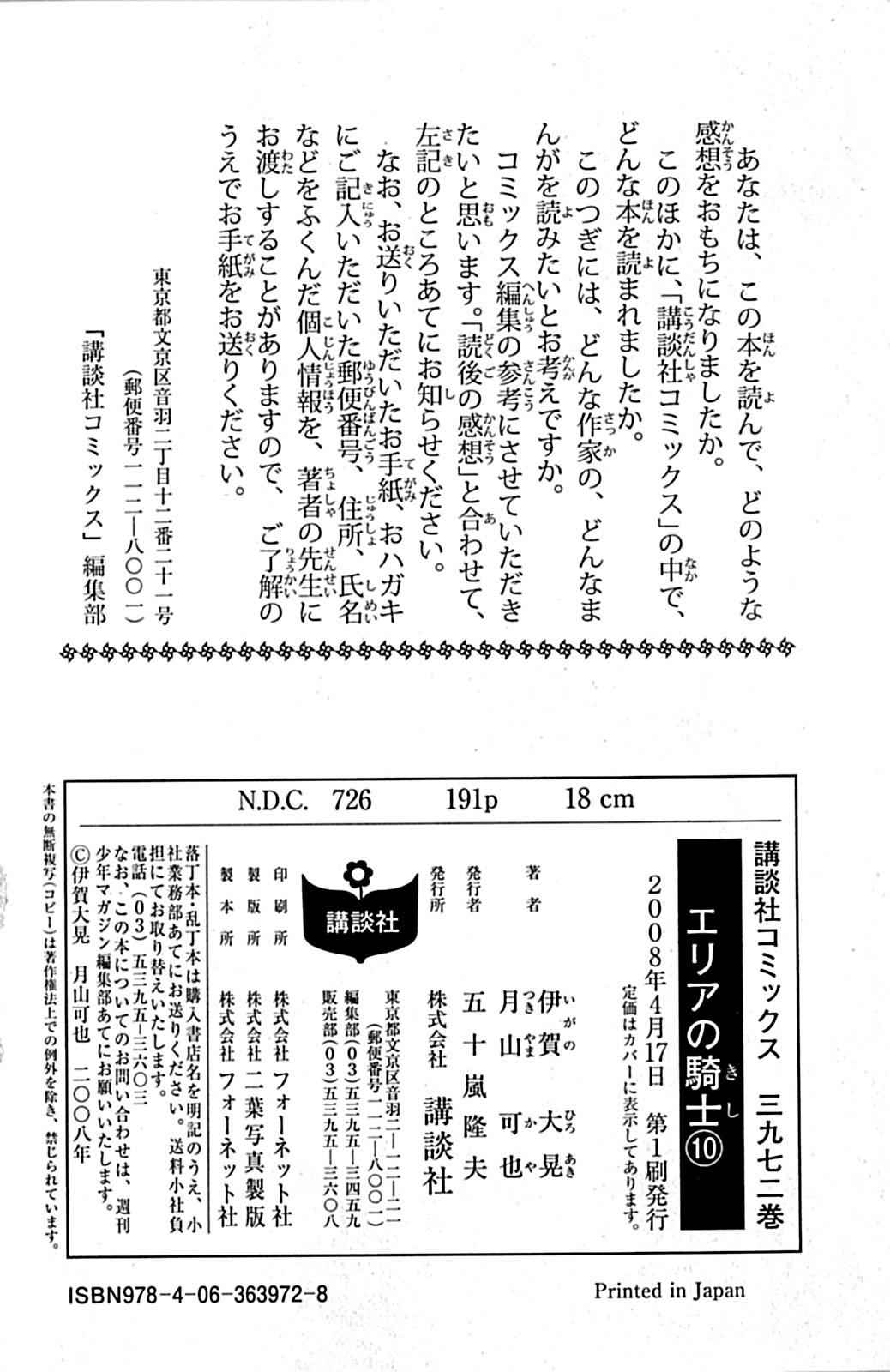 Area no Kishi Chap 80 - Next Chap 81