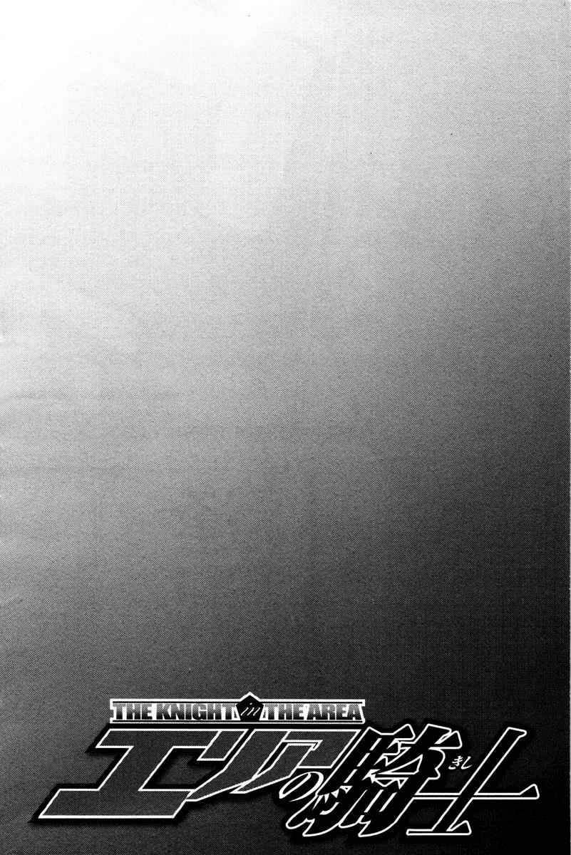 Area no Kishi Chap 81 - Next Chap 82