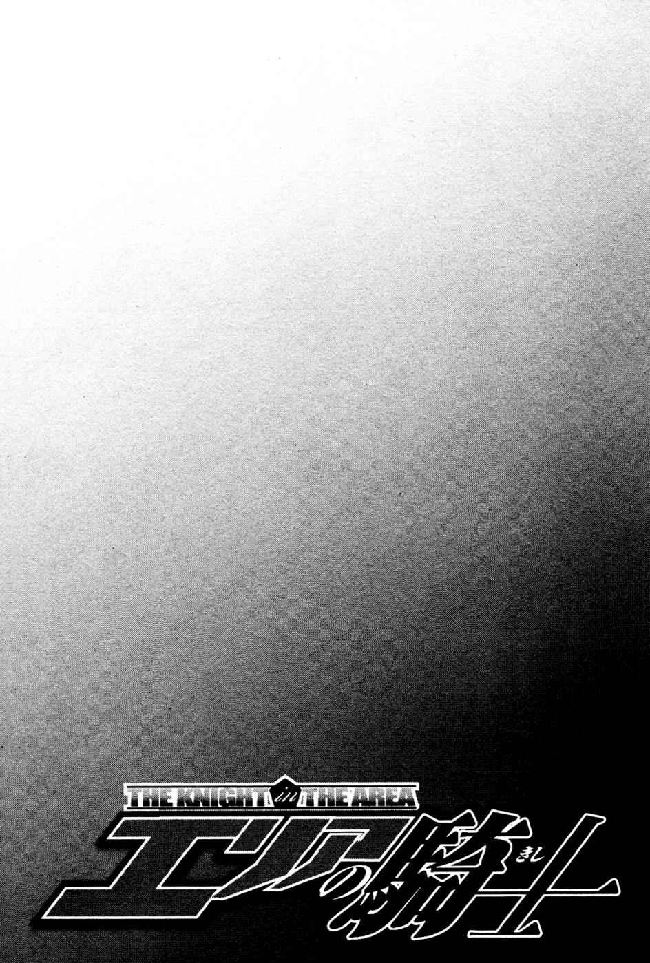 Area no Kishi Chap 7 - Next Chap 8