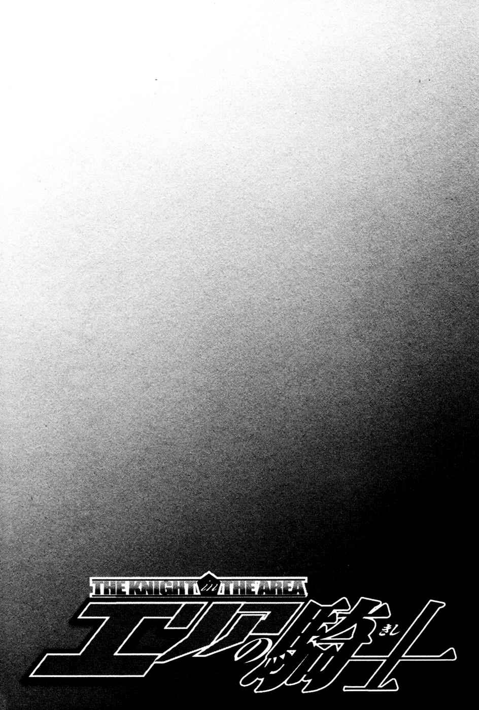 Area no Kishi Chap 8 - Next Chap 9