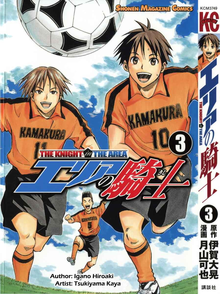 Area no Kishi Chap 12 - Next Chap 13