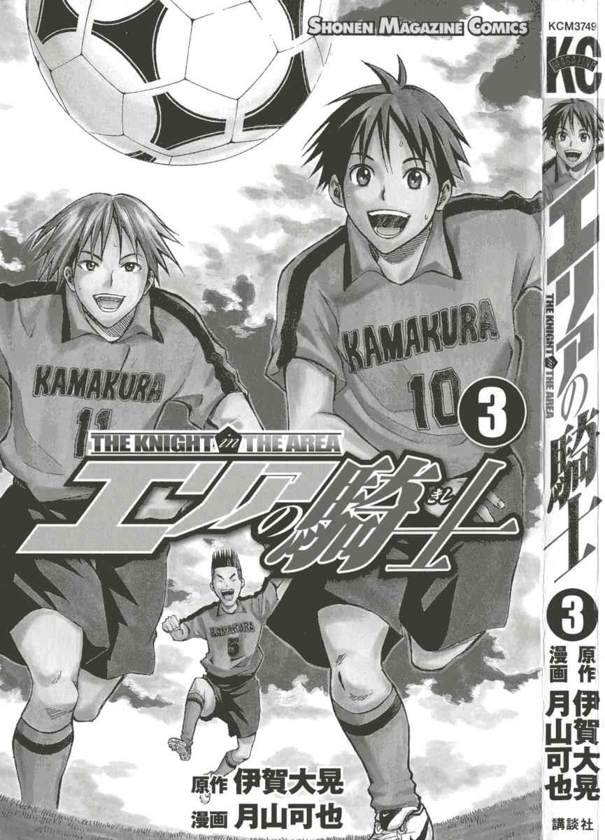 Area no Kishi Chap 12 - Next Chap 13