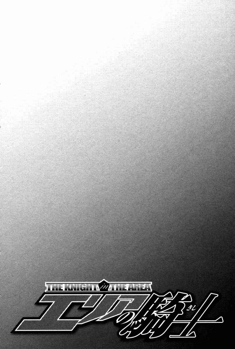 Area no Kishi Chap 17 - Next Chap 18