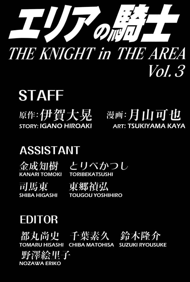 Area no Kishi Chap 19 - Next Chap 20