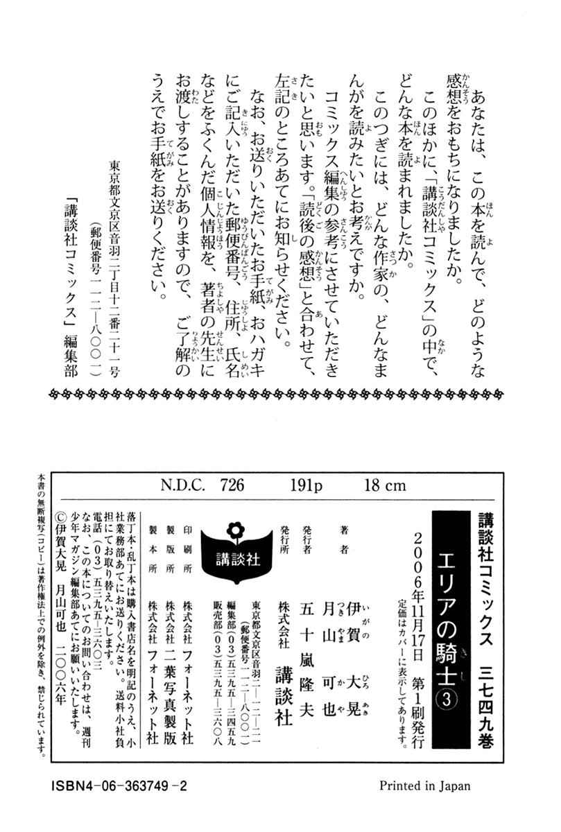 Area no Kishi Chap 19 - Next Chap 20