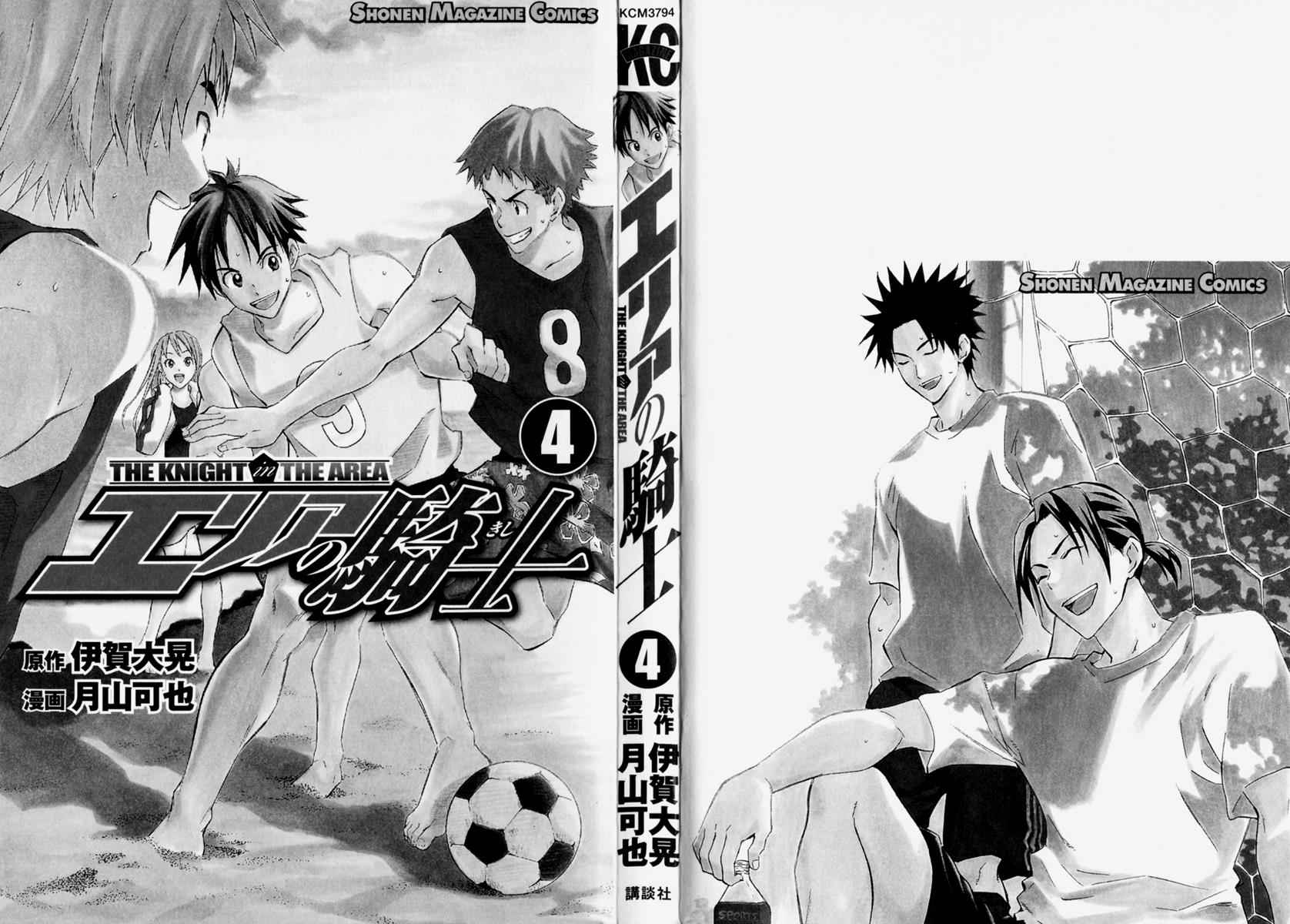 Area no Kishi Chap 20 - Next Chap 21
