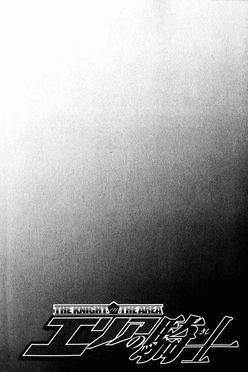 Area no Kishi Chap 24 - Next Chap 25