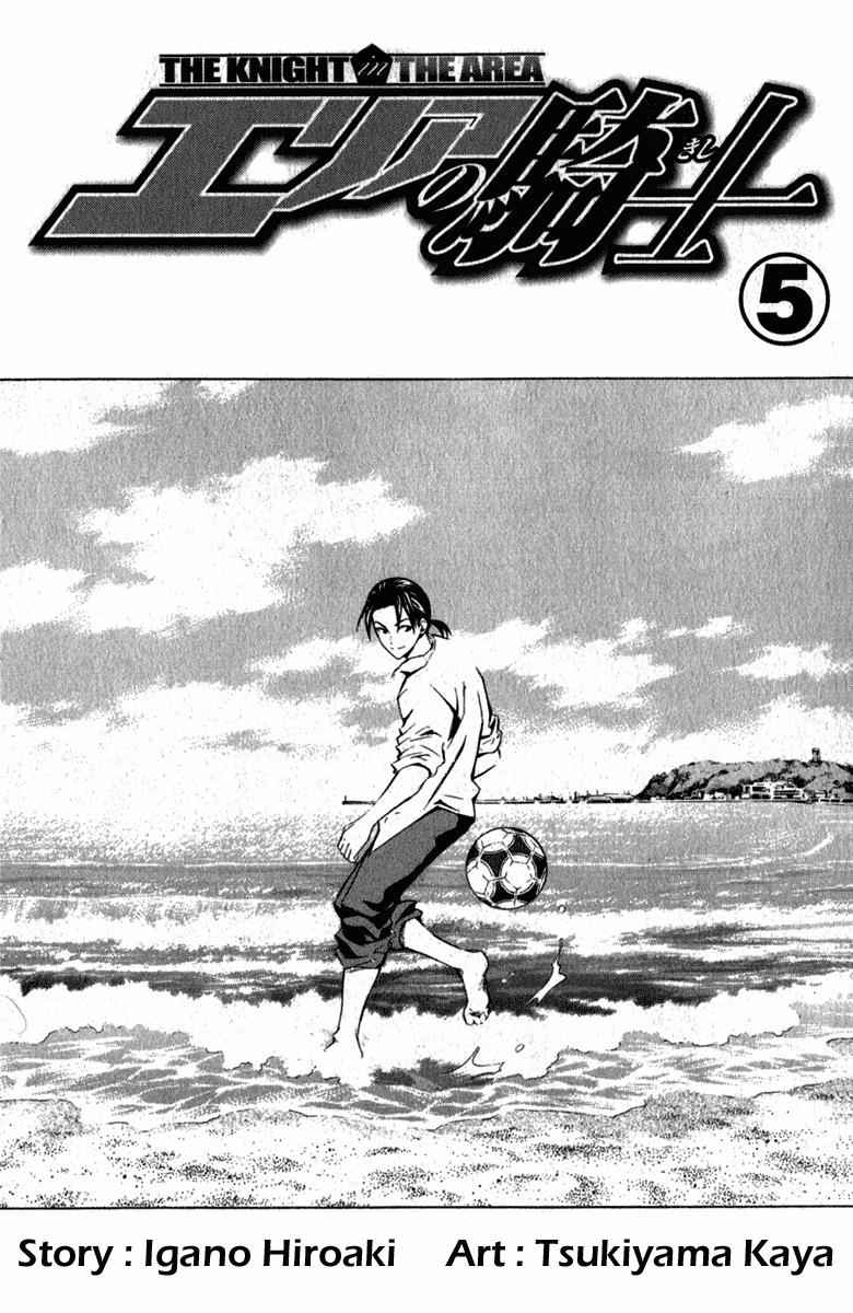 Area no Kishi Chap 29 - Next Chap 30