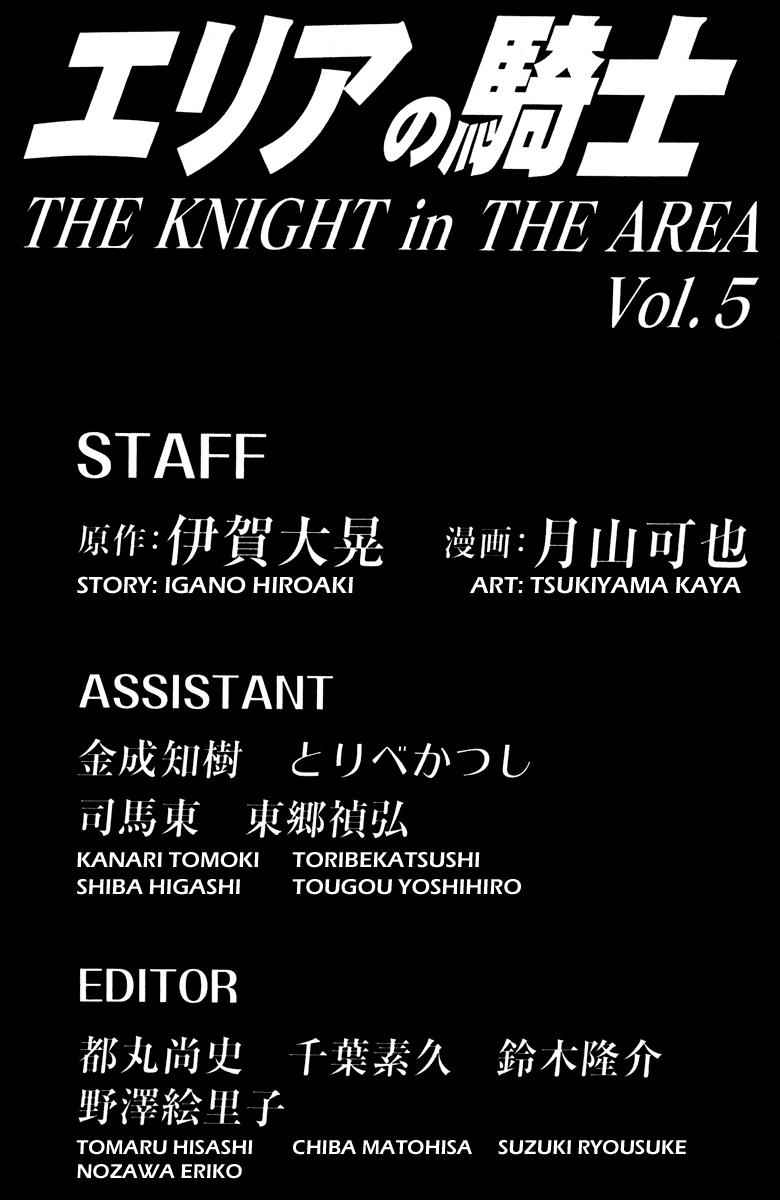 Area no Kishi Chap 37 - Next Chap 38