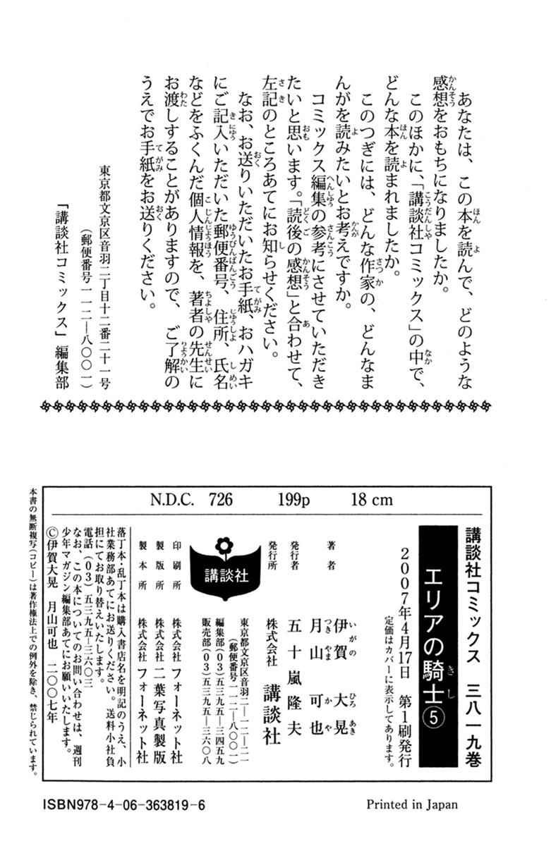 Area no Kishi Chap 37 - Next Chap 38