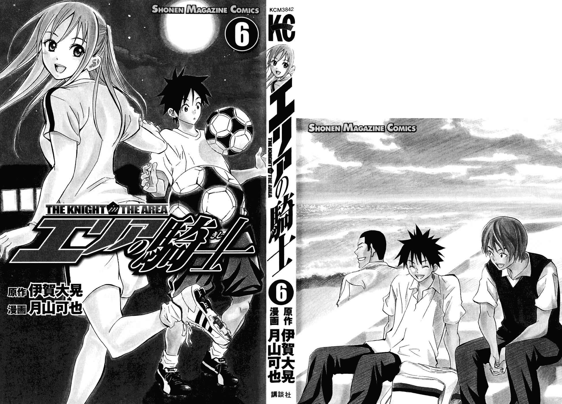 Area no Kishi Chap 38 - Next Chap 39