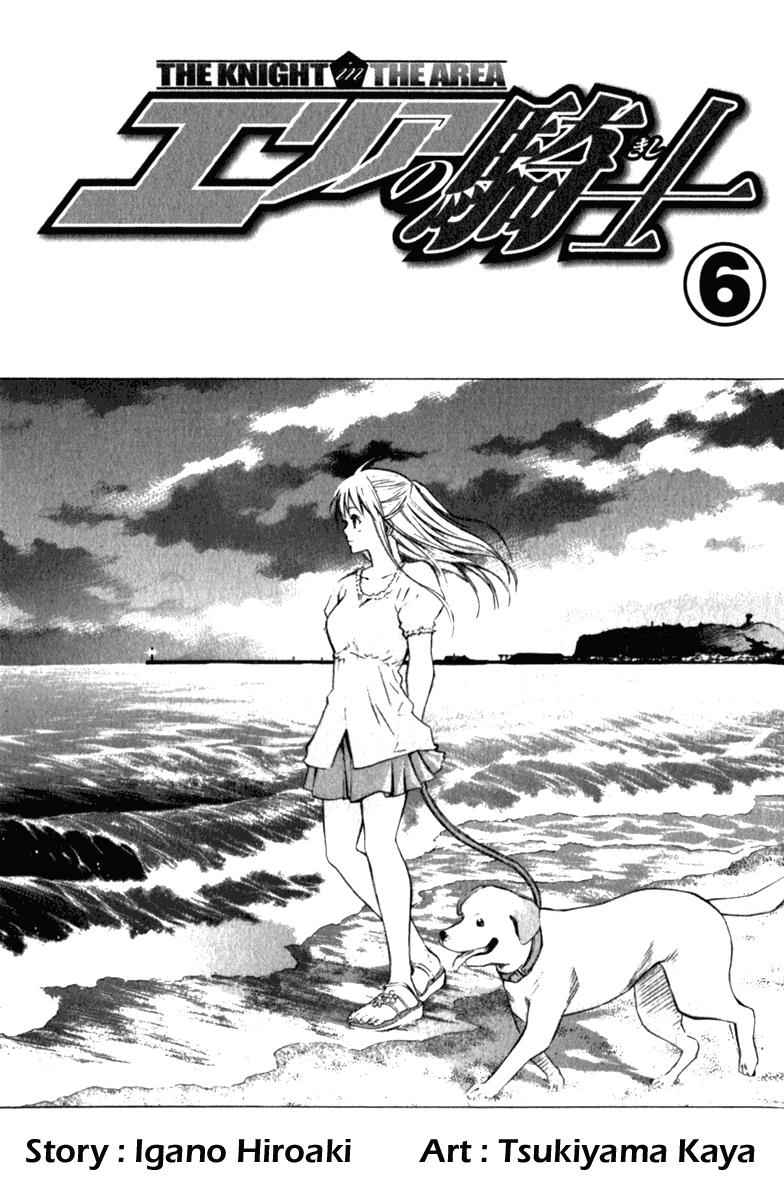 Area no Kishi Chap 38 - Next Chap 39