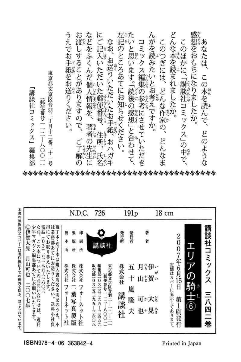 Area no Kishi Chap 46 - Next Chap 47