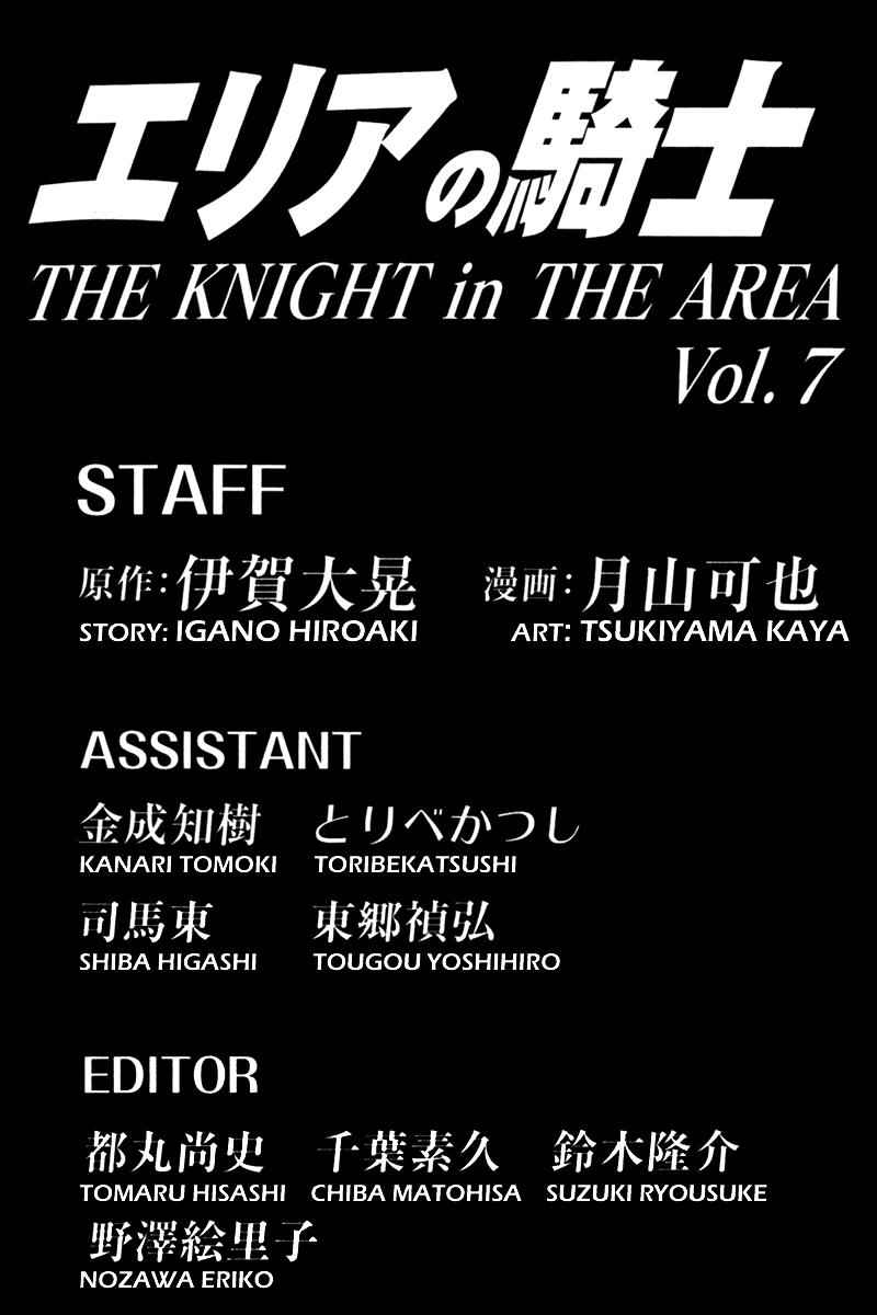 Area no Kishi Chap 55 - Next Chap 56