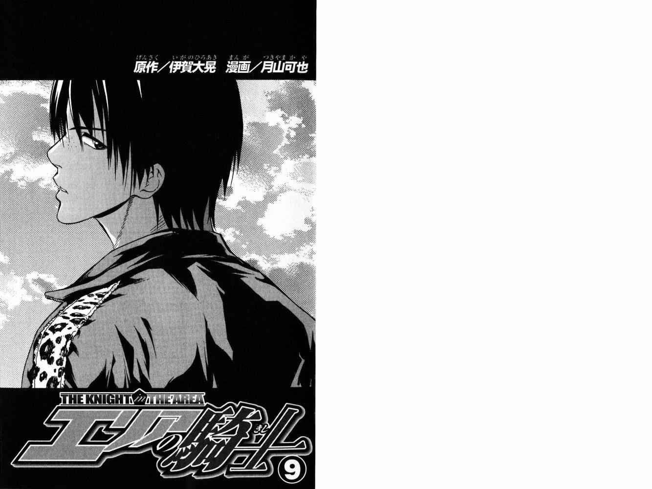 Area no Kishi Chap 64 - Next Chap 65