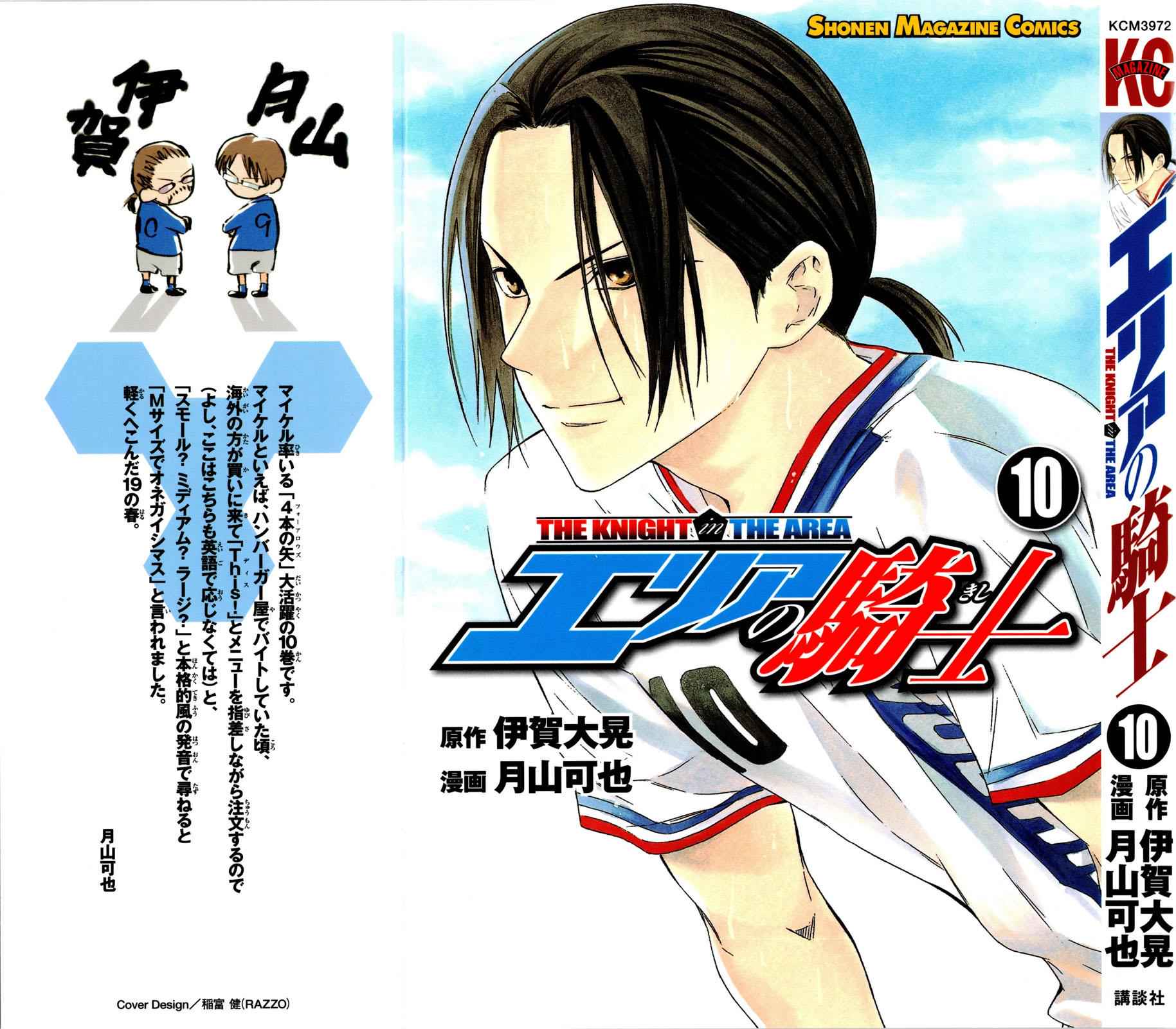 Area no Kishi Chap 72 - Next Chap 73