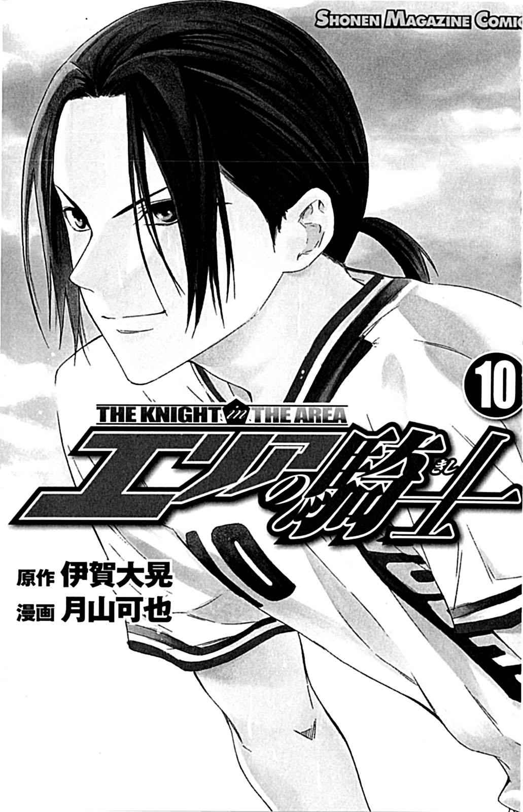 Area no Kishi Chap 72 - Next Chap 73