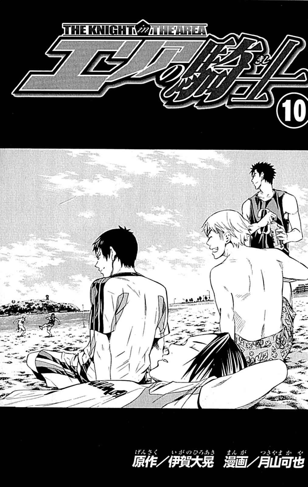 Area no Kishi Chap 72 - Next Chap 73