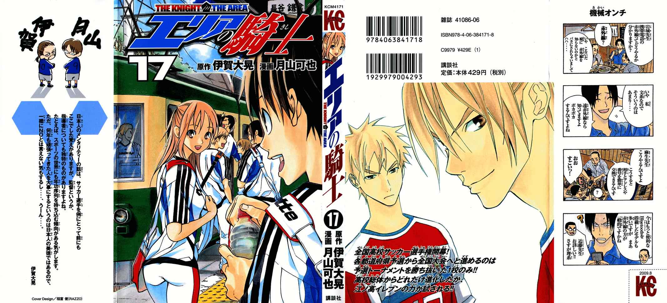 Area no Kishi Chap 139 - Next Chap 140