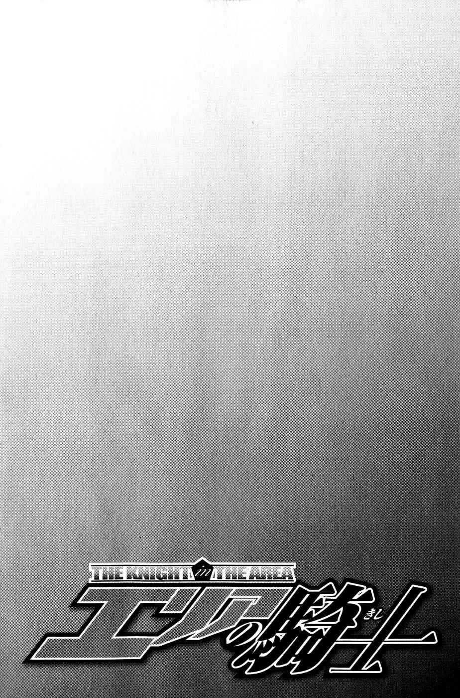 Area no Kishi Chap 139 - Next Chap 140