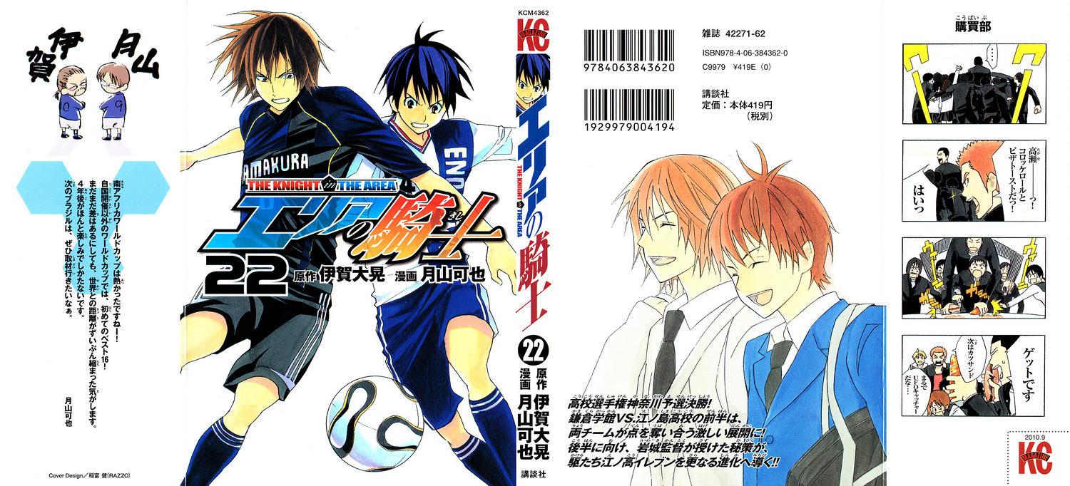 Area no Kishi Chap 177 - Next Chap 178