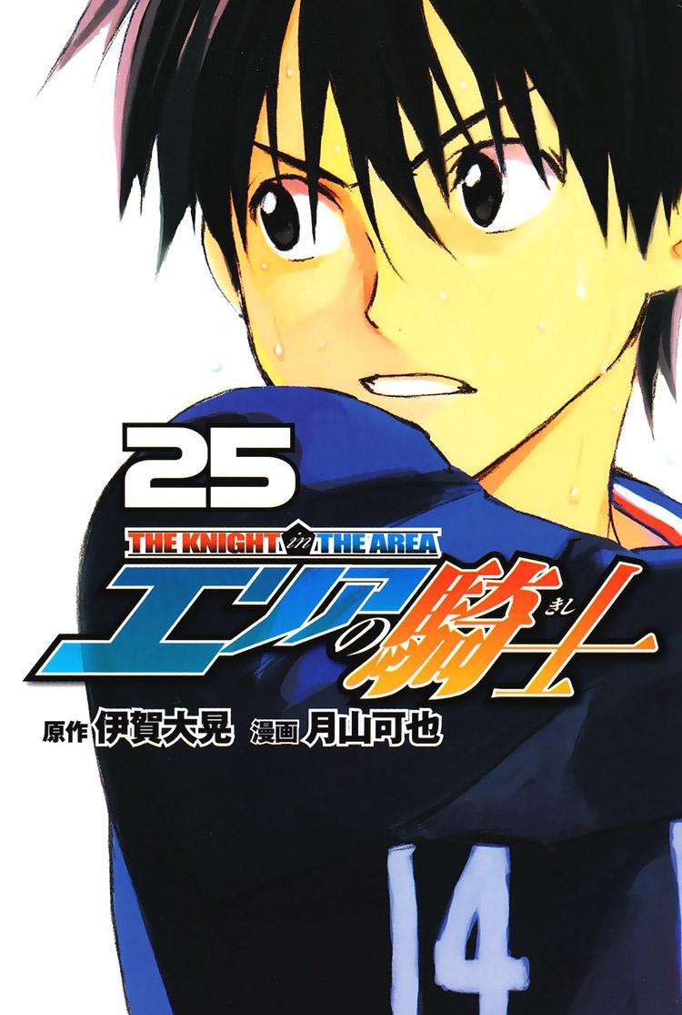 Area no Kishi Chap 205 - Next Chap 206