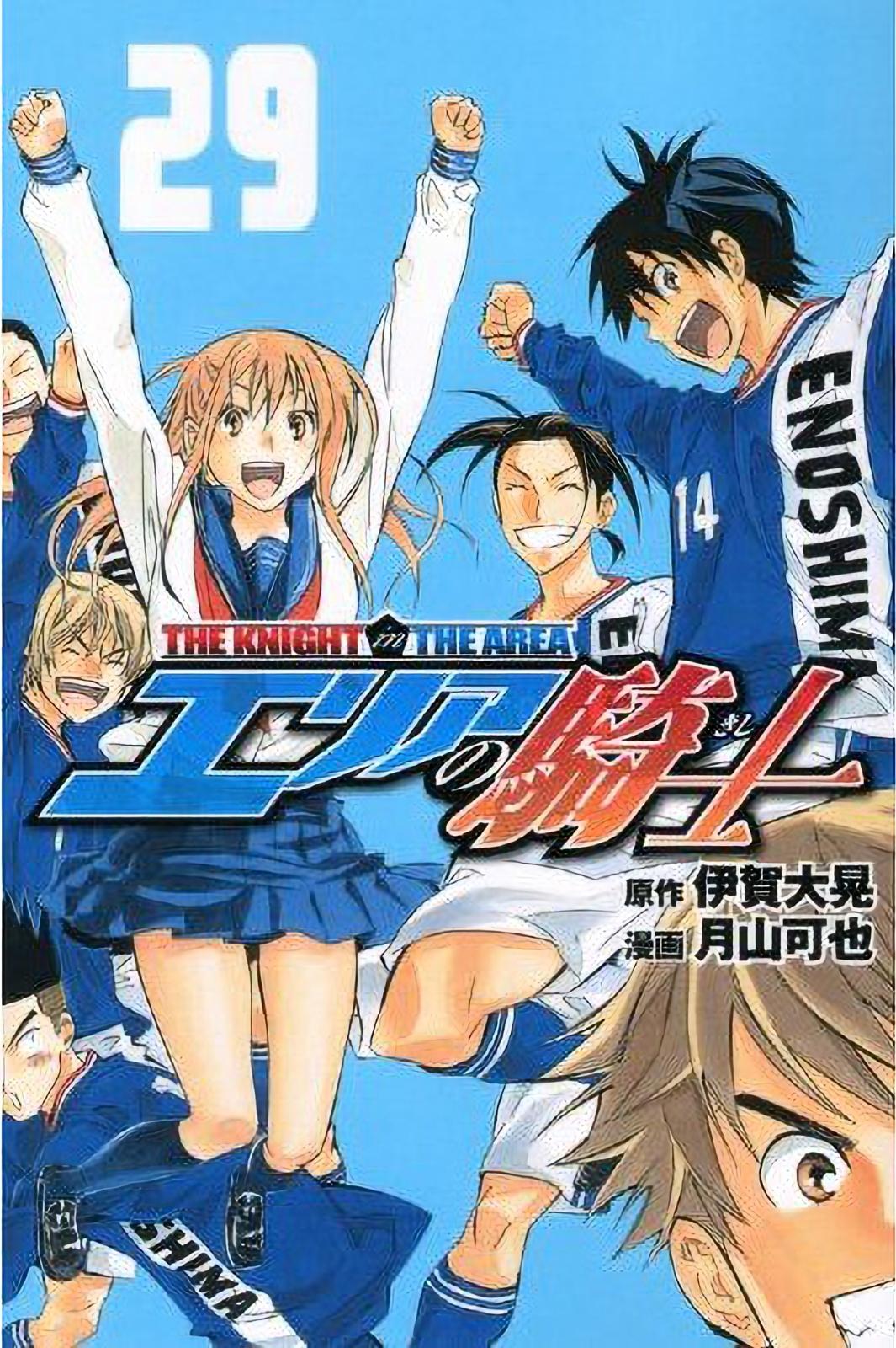 Area no Kishi Chap 241 - Next Chap 242