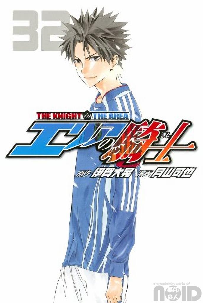 Area no Kishi Chap 267 - Next Chap 268