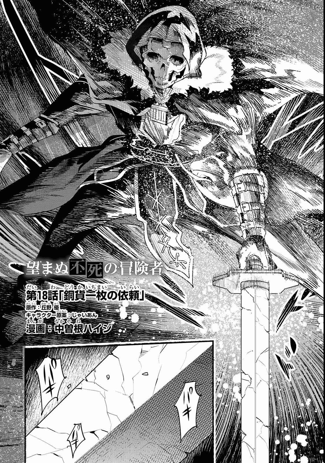 Nozomanu Fushi no Boukensha Chap 18 - Next Chap 19