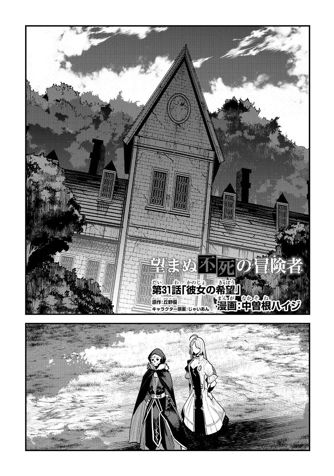 Nozomanu Fushi no Boukensha Chap 31 - Next Chap 32